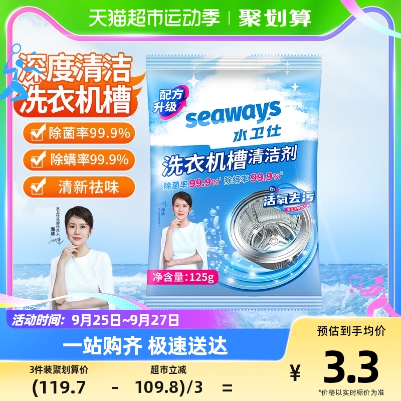水卫仕洗衣机槽清洗剂强力除垢去污去渍除菌除螨清洁剂波轮滚筒高性价比高么？