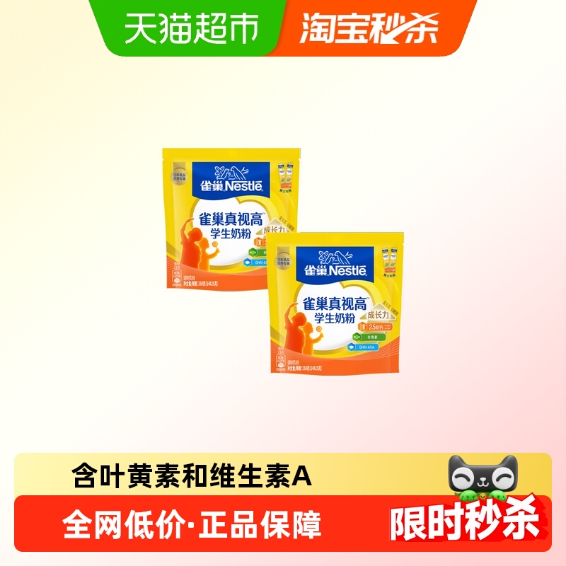 雀巢学生奶粉350g×2袋