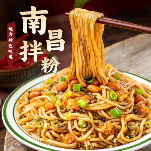 南昌拌粉正宗江西特产米粉干拌面桂林米线粉丝方便速食面条冲泡型