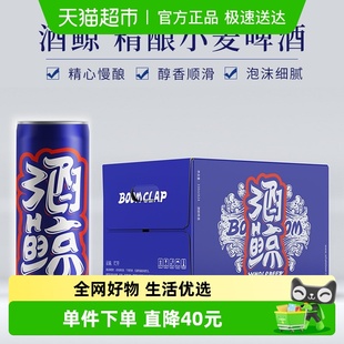 酒鲸精酿啤酒德式 24罐整箱啤酒麦香浓郁 小麦330ml