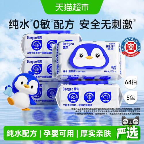 德佑纯水湿厕纸加厚敏感肌适用