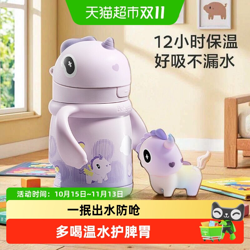 babycare独角兽儿童保温杯婴儿宝宝吸管水杯学饮杯奶瓶上学开学送