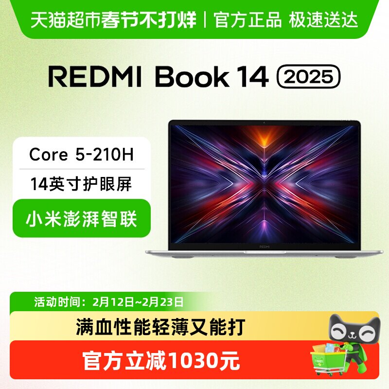 小米红米笔记本电脑REDMI Book 14 2025