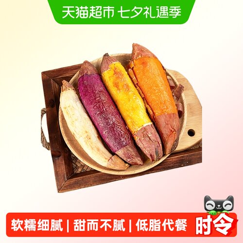 妃尝山东四色蜜薯组合