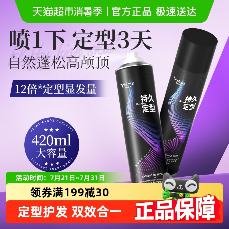 胖东來推荐持久定型喷雾蓬松