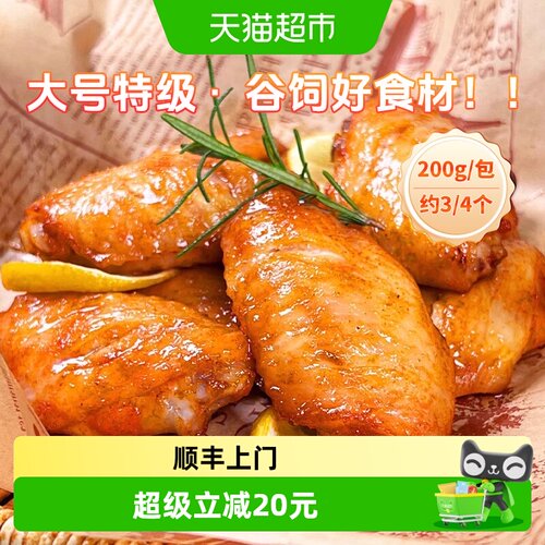 大用奥尔良鸡翅低温腌制原炭烤焦
