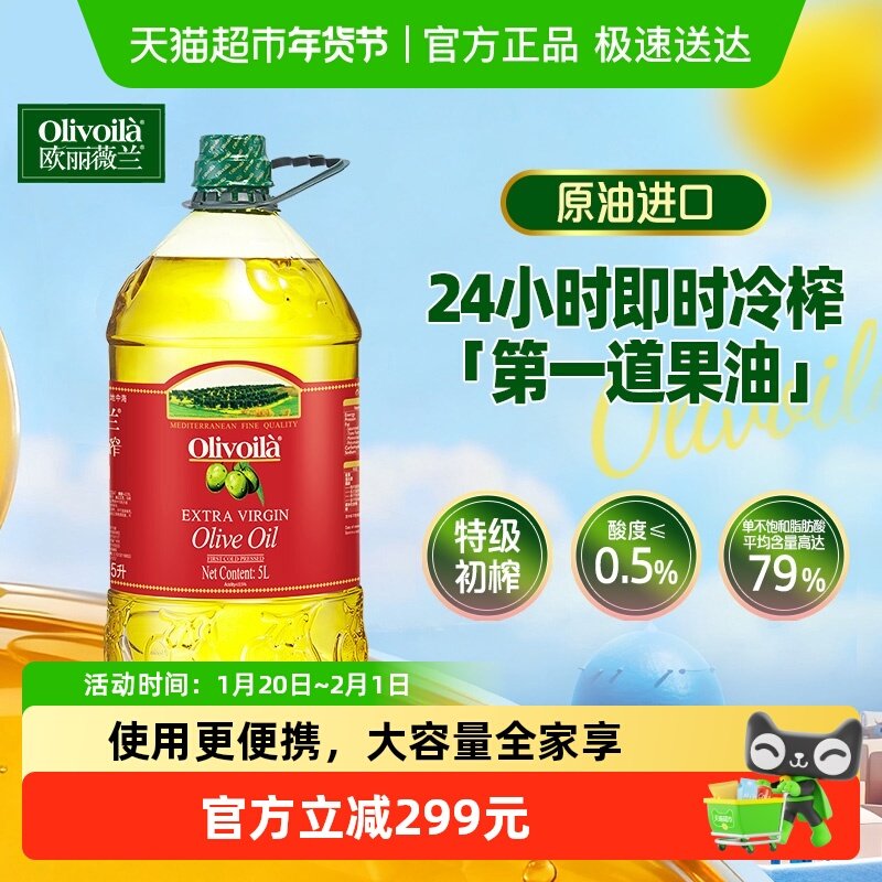 欧丽薇兰特级初榨橄榄油5L/桶原油进口 口味清淡,粮油调味/速食/干货/烘焙,橄榄油,淘宝优惠券,粉丝福利购,淘宝优惠卷