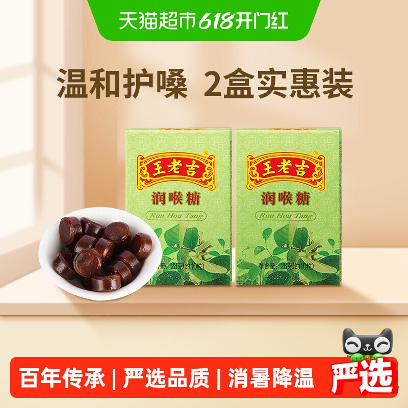 中华老字号王老吉糖果润喉糖薄荷糖清凉草本植物教师护嗓清爽送礼