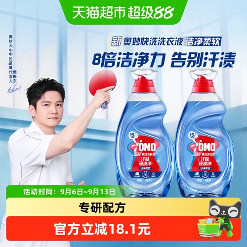 奥妙高洁净力洗衣液