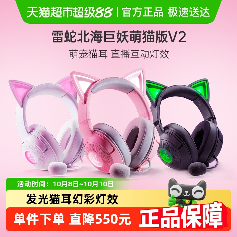 Razer雷蛇萌猫版V2电竞游戏耳机
