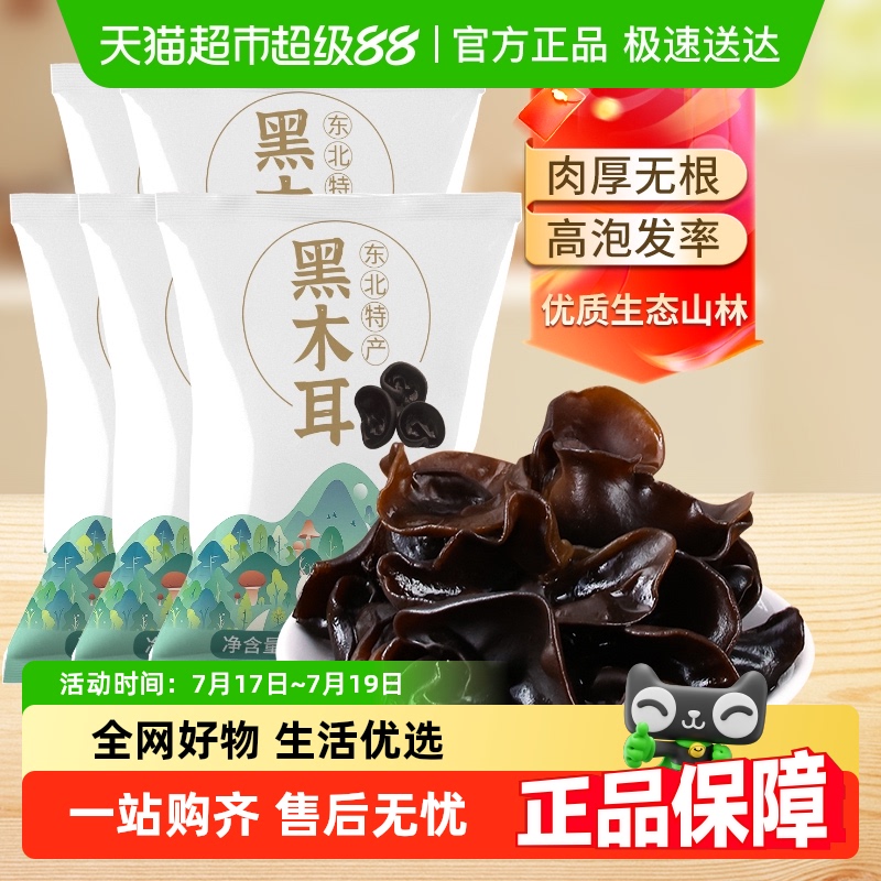 邹有才东北黑木耳100g×5袋