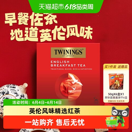 TWININGS川宁英式早餐红茶提神