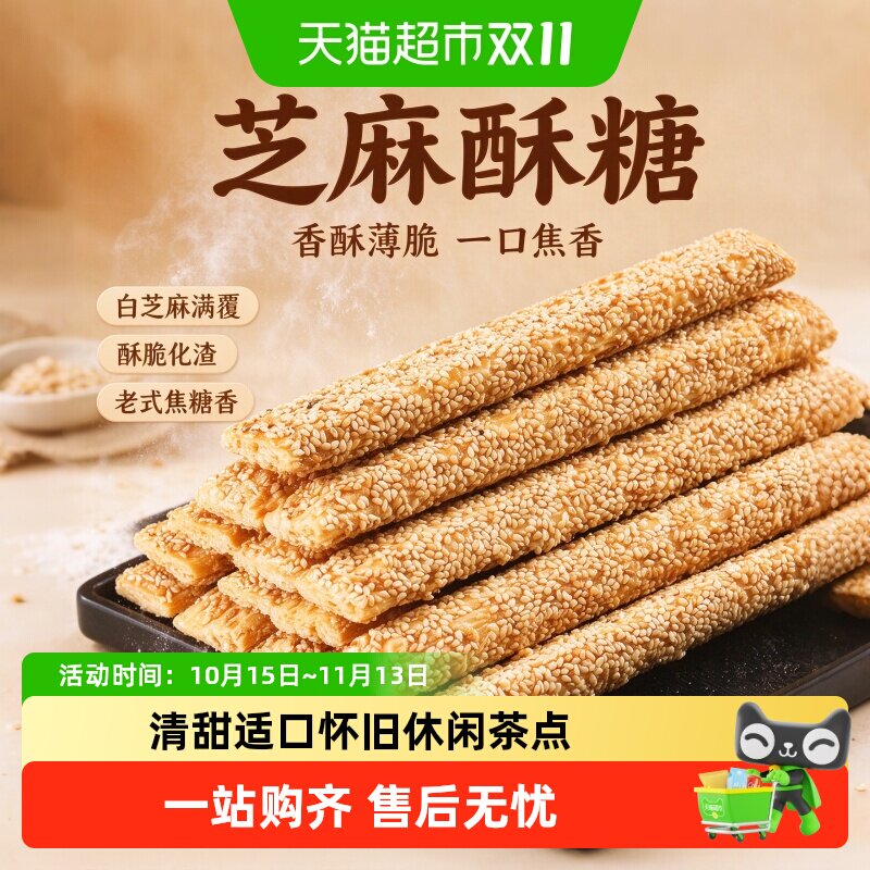 老式手工芝麻糖山东特产麦芽糖芝麻杆麻糖棍灶糖儿时怀旧酥脆零食