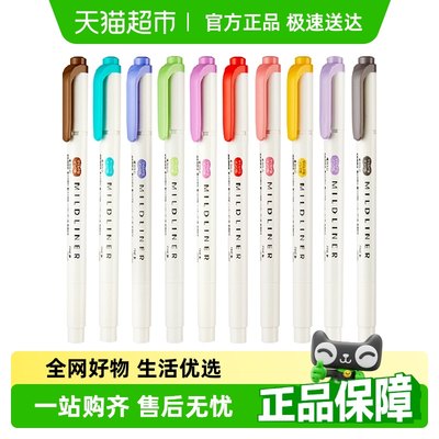 斑马牌荧光笔双头淡色划重点