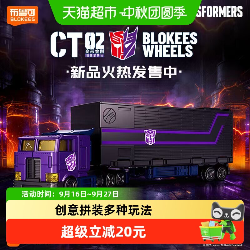布鲁可积木车变形金刚打开状态