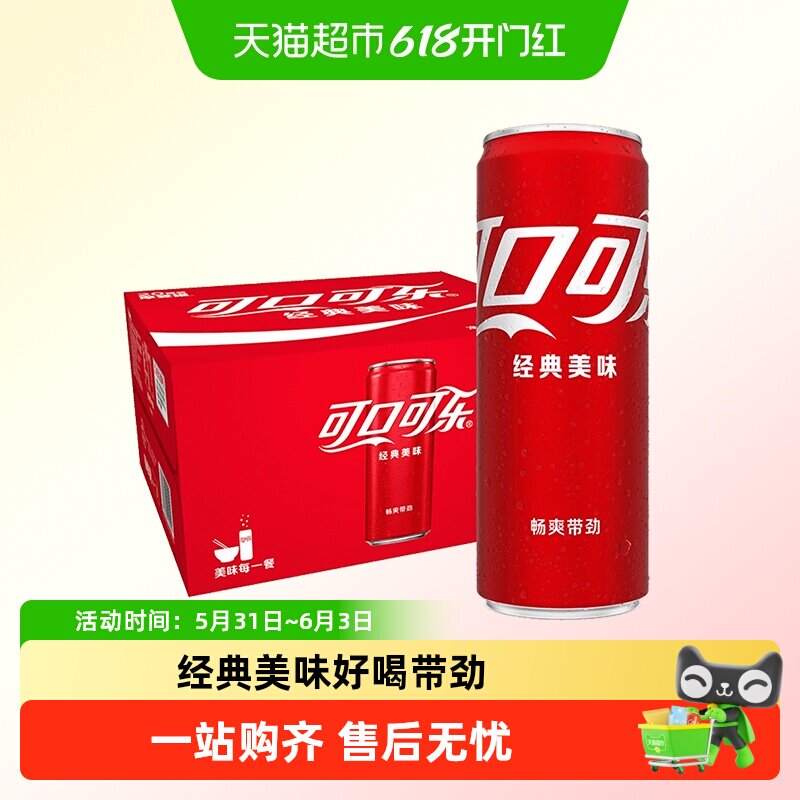 可口可乐碳酸饮料经典款330ml*20罐多种包装随机发货
