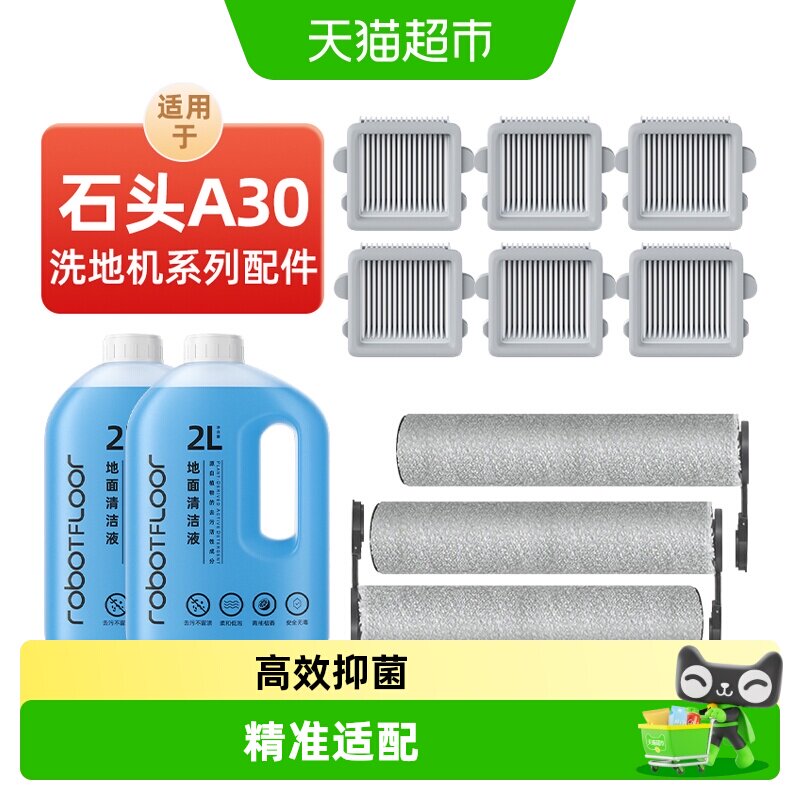 适用于石头A30洗地机专用配件图片