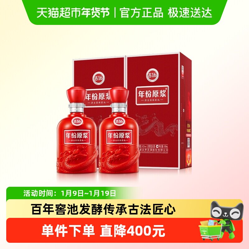 古井贡酒年份原浆古16- 42&deg;500ml*2瓶浓香型白酒
