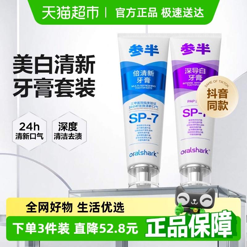 参半深导白清新口气清洁牙膏