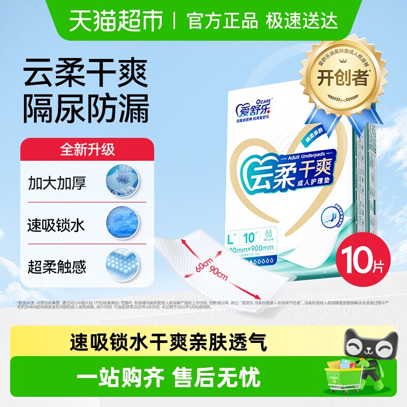 爱舒乐成人护理垫老人用术后一次性尿垫60x90隔床产妇尿垫尿不湿