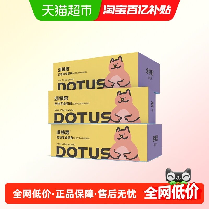 多特思300支猫条整箱幼猫咪苗咪掉鱼油防掉毛增肥发腮,宠物/宠物食品及用品,猫条,淘宝优惠券,粉丝福利购,淘宝优惠卷