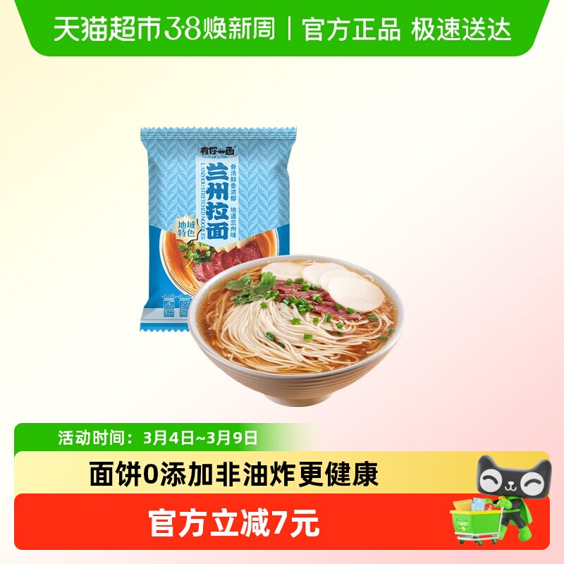 有你一面手工日晒面兰州拉面107g*4袋懒人方便速食待煮夜宵