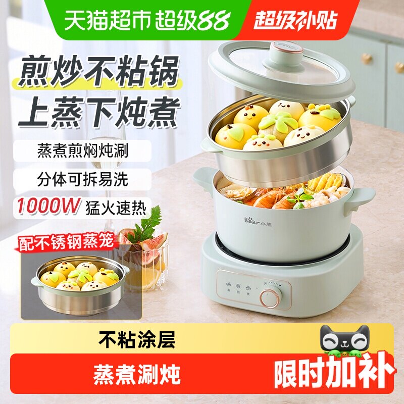 小熊电煮锅分体小电锅多功能家用小型宿舍煮面锅小火锅蒸煮炒锅