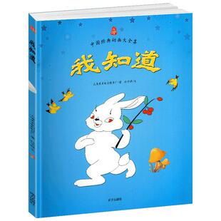 我知道中国经典动画大全集美绘本典藏版3-8岁国漫动画片上海美影美术电影制片厂连环画故事珍藏6精选7全套黄金升级图画5传统图书籍