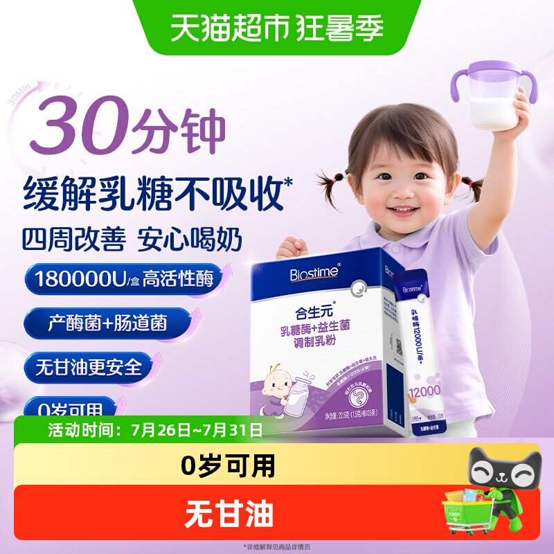 乳糖酶婴儿乳糖酶新生婴幼儿合生元益生菌乳糖不耐受奶粉伴侣