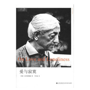 爱与寂寞克里希那穆提全集画传胡因梦一生的学习作品精选集重新认识你自己生命之书人生智慧心灵哲学全套书籍学会思考爱的觉醒日记