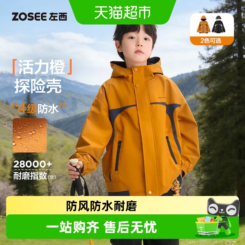 左西男童春装冲锋衣4级防泼水图片