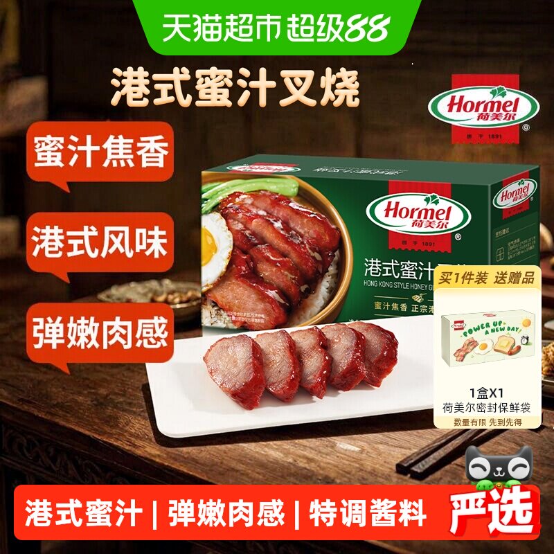 荷美尔港式蜜汁口味叉烧