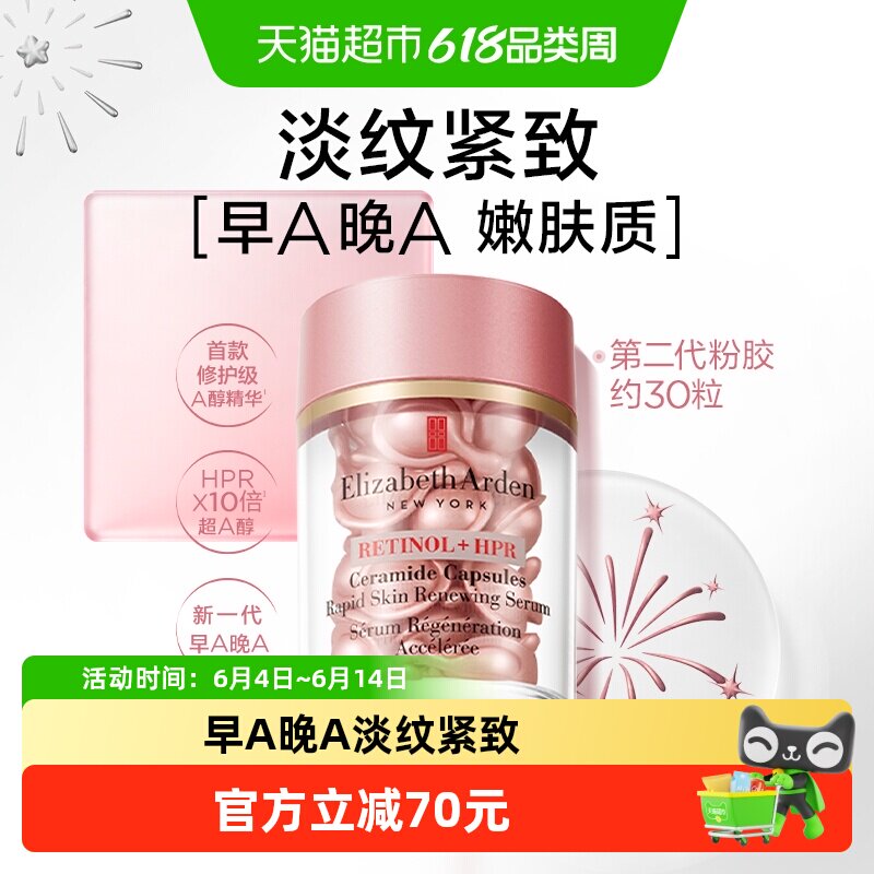 雅顿二代粉胶次抛胶囊精华液淡纹紧致礼物舒缓修护