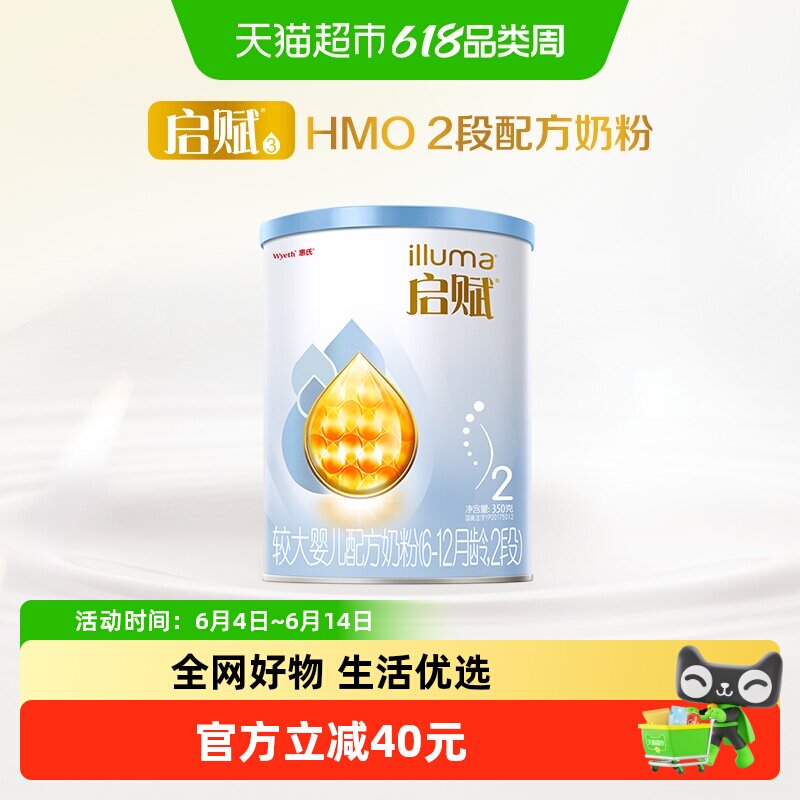 惠氏启赋婴儿奶粉蓝钻2段6-12月350g+HMO+黄金OPO