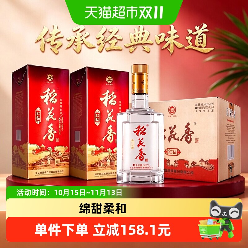 稻花香45度红钻浓香型白酒整箱500ml*6含礼盒装纯粮口粮酒老字号