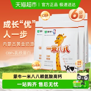 6袋装 蒙牛一米八八儿童奶粉CBP高钙成长奶粉3 15岁骨骼发育300g
