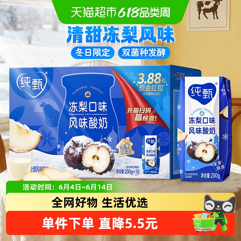 【王一博代言】纯甄冬日限定冻梨酸奶200g×10包美味东北嘎嘎好喝