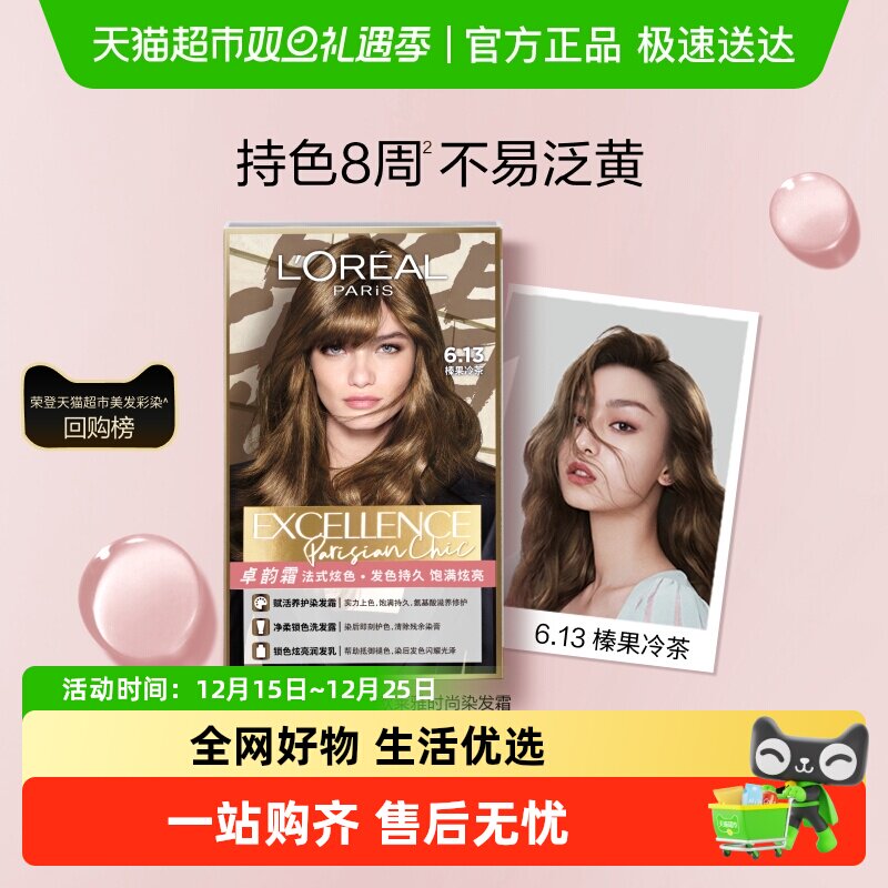 欧莱雅卓韵霜染发剂女榛果冷茶橄榄茶棕赛博蓝黑薄荷青棕染发膏