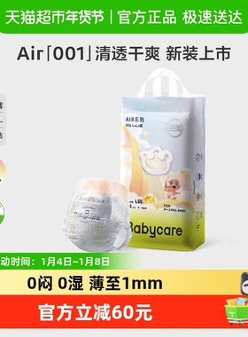 【超市定制】babycare拉拉裤air001系列透气纸尿裤尿不湿L-XXXL