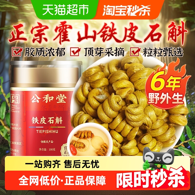 霍山铁皮石斛正品铁皮枫斗中草药材米斛纯鲜条铁石斛苗粉花茶