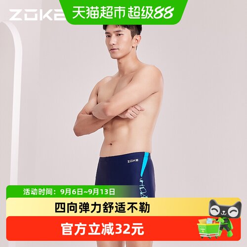 Zoke洲克男士泳裤四向弹力亲肤