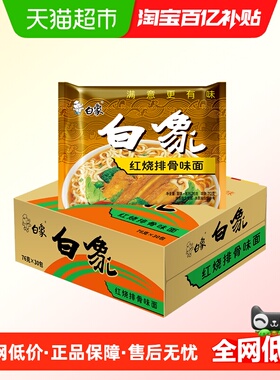 白象方便面红烧排骨76g*30袋干泡两吃方便速食整箱装