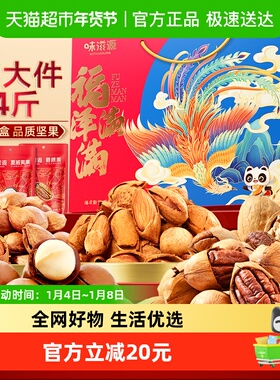 味滋源坚果礼盒2126g夏威夷果碧根果年货送礼零食大礼包