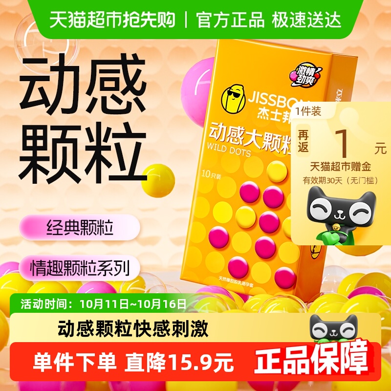 杰士邦动感大颗粒情趣避孕套