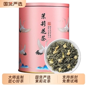 茉莉花茶浓香型2025新茶茉莉绿茶口粮茶大红袍金骏眉铁观音组合装