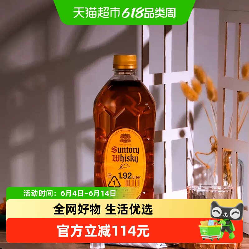 【官方正品】宾三得利日本进口角瓶调和型威士忌嗨棒日威酒1.92L