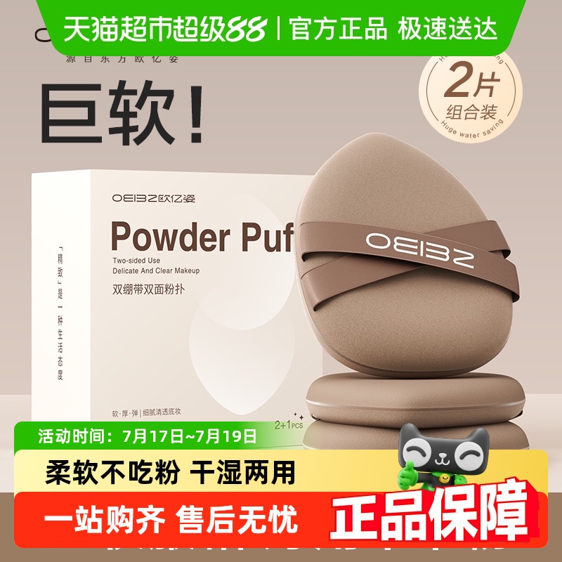 欧亿姿超软不易吃粉美妆蛋