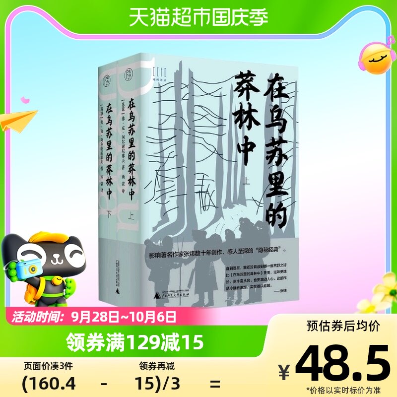 纯粹译丛  在乌苏里的莽林中（上、下）高性价比高么？
