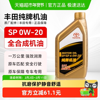 丰田纯牌SP润滑机油