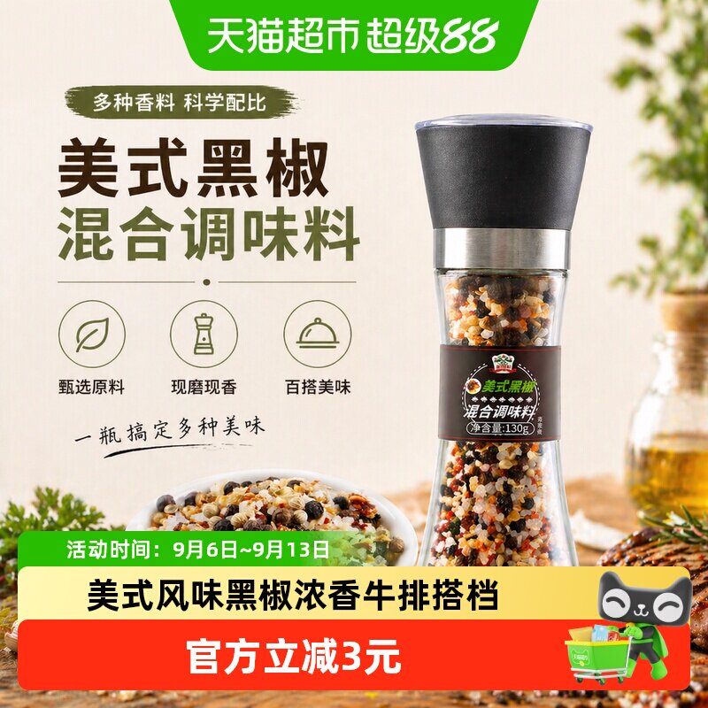 吉得利美式黑椒现磨提味130g图片